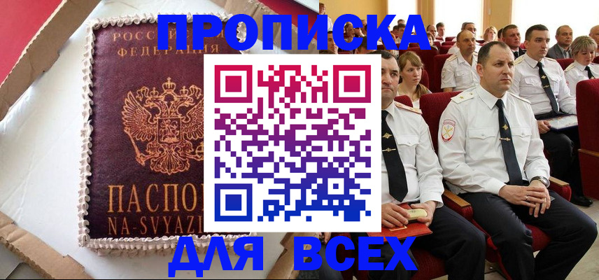 прописка ребенка в Кировграде