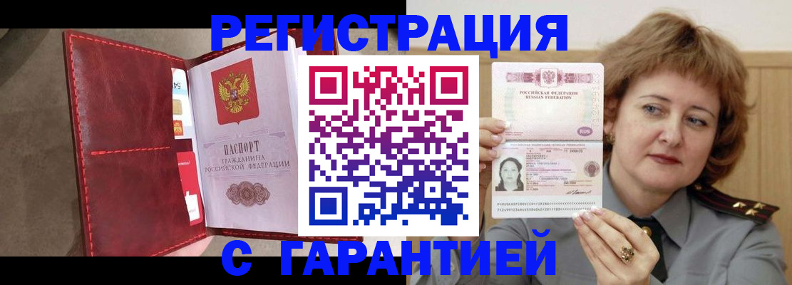 временная регистрация в Кировграде